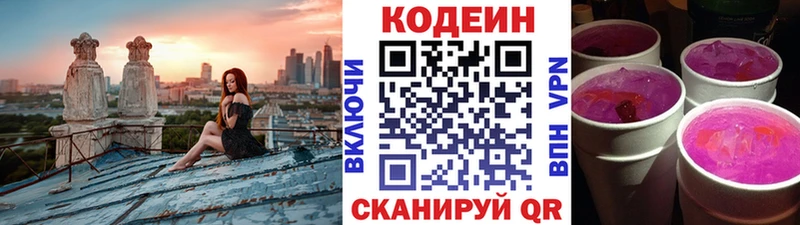 Купить где  Балахна  Codein напиток Lean (лин) 